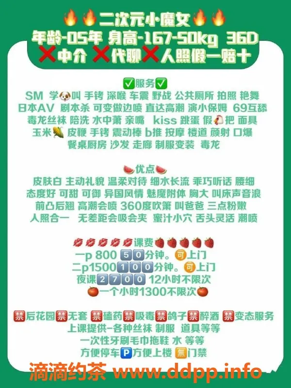 广州楼凤-天河区二次元小魔女，800P起，SM陪浴等服务