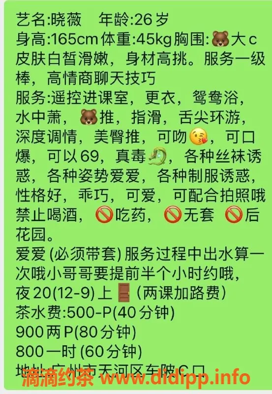 广州楼凤-天河车陂珍妮，超配合，水费500P