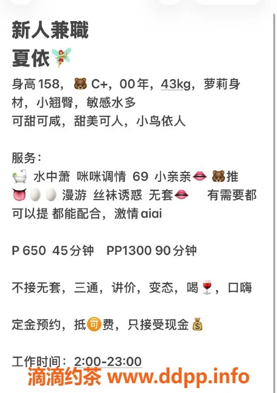 中山楼凤-东区夏依，身材火爆，服务优质，650起