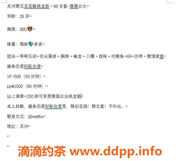 广州抓龙筋-天河茜茜，500元体验学妹魅力