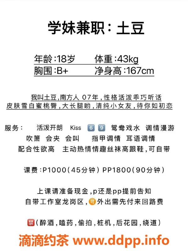 深圳楼凤-深圳龙岗嫩妹土豆，1000p起，贴心服务等你来体验！