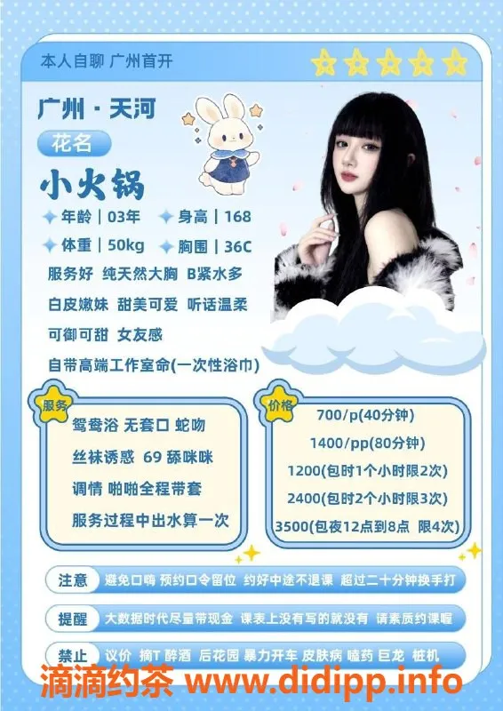 广州楼凤-广州天河小火锅，700起，热情服务！