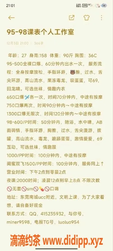 东莞楼凤-南城敏儿，双向服务，P只需600