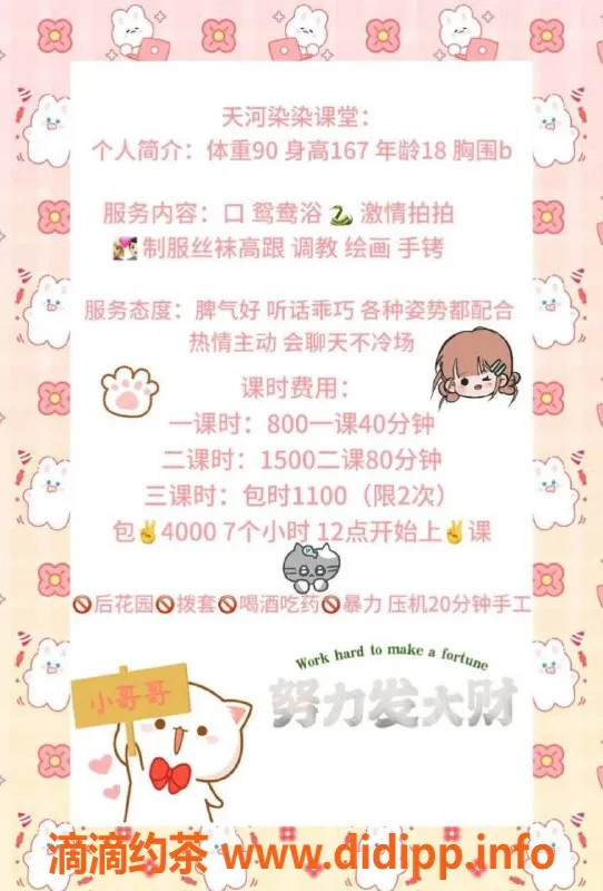 广州楼凤-天河嫩妹染染，舌吻服务只需800p