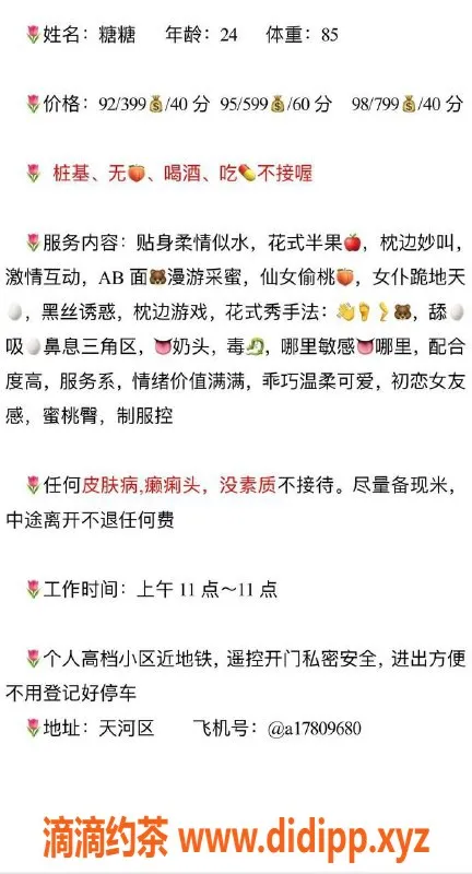 广州楼凤-天河区御姐糖糖，399起畅享全新体验