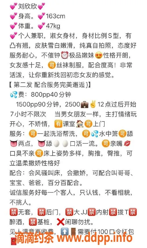 广州楼凤-天河嫩妹刘欣欣，大长腿魅力无限