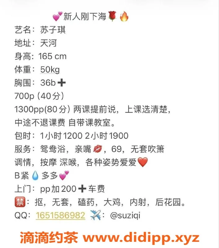 广州楼凤-天河嫩妹苏子琪，大长腿700p等你来体验