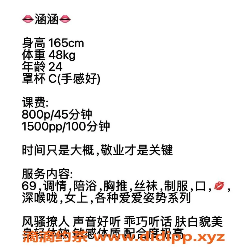 广州楼凤-天河嫩妹涵涵，水费800p，超级迷人