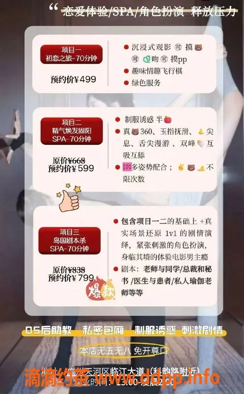 广州女仆店-天河星耀，05后嫩妹剧本杀，角色多样