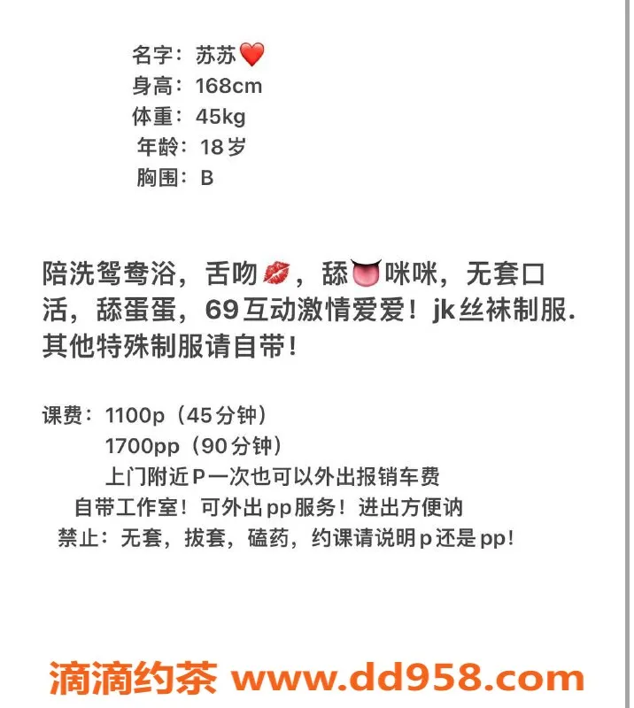 广州楼凤-天河嫩妹R苏苏，水费1100，超甜舌吻体验