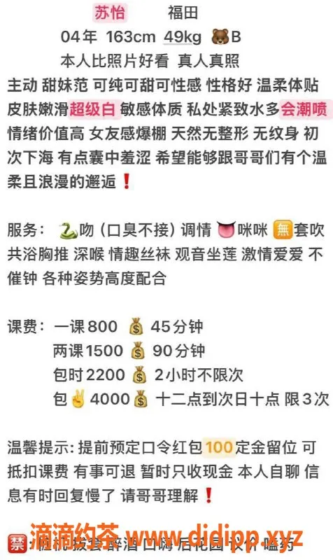 深圳楼凤-福田苏怡，800元体验鸳鸯浴与深喉服务