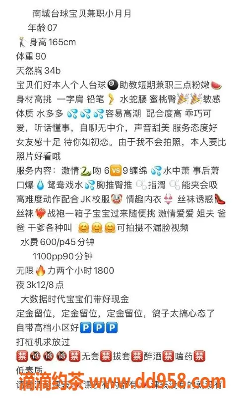 东莞楼凤-南城小月月，台球宝贝，服务超棒