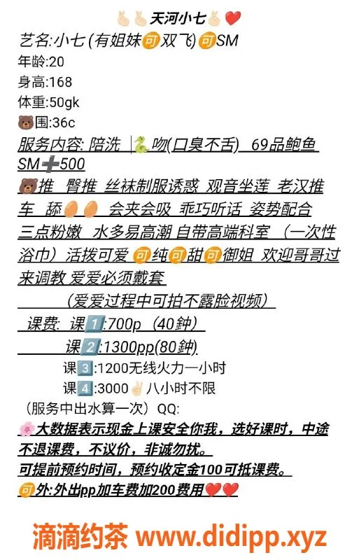 广州楼凤-天河小七，视频验证，700元畅享服务