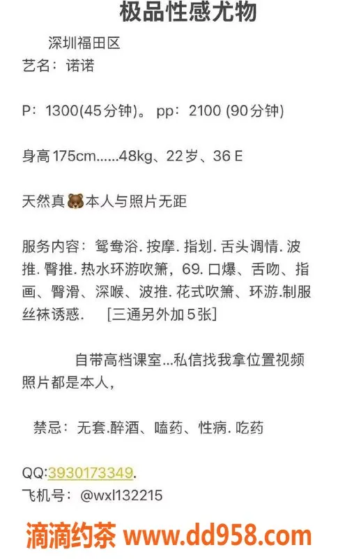深圳楼凤-深圳福田御姐诺诺，1300元私密体验