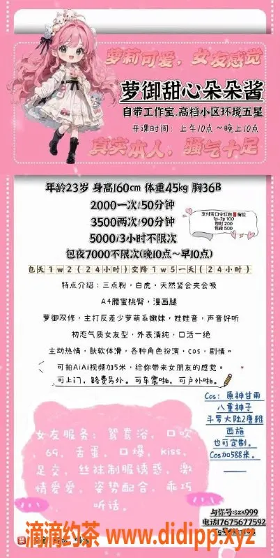 广州楼凤-广州天河朵朵酱，2000起，极致享受