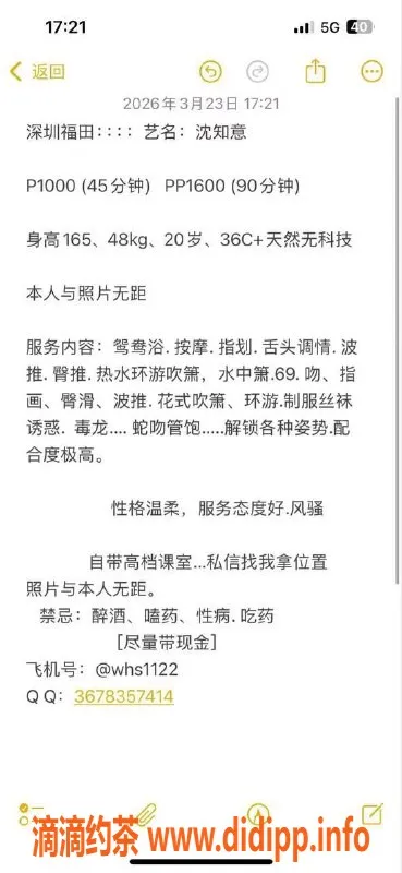 深圳楼凤-福田御姐沈知意，诱惑体验1000p起