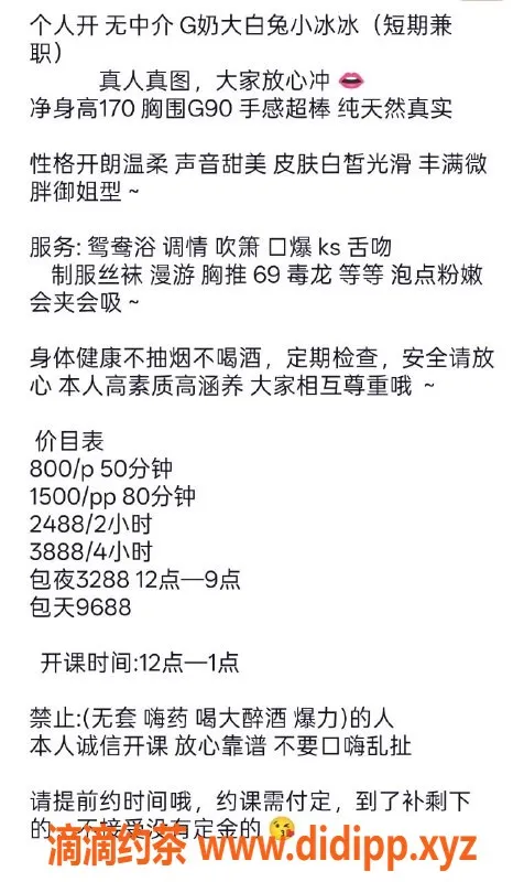 中山楼凤-东区小冰冰，38E美胸，800元起，服务超赞！