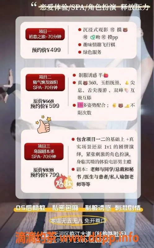 广州楼凤-天河嫩妹SPA剧本杀，全员03后，价格实惠