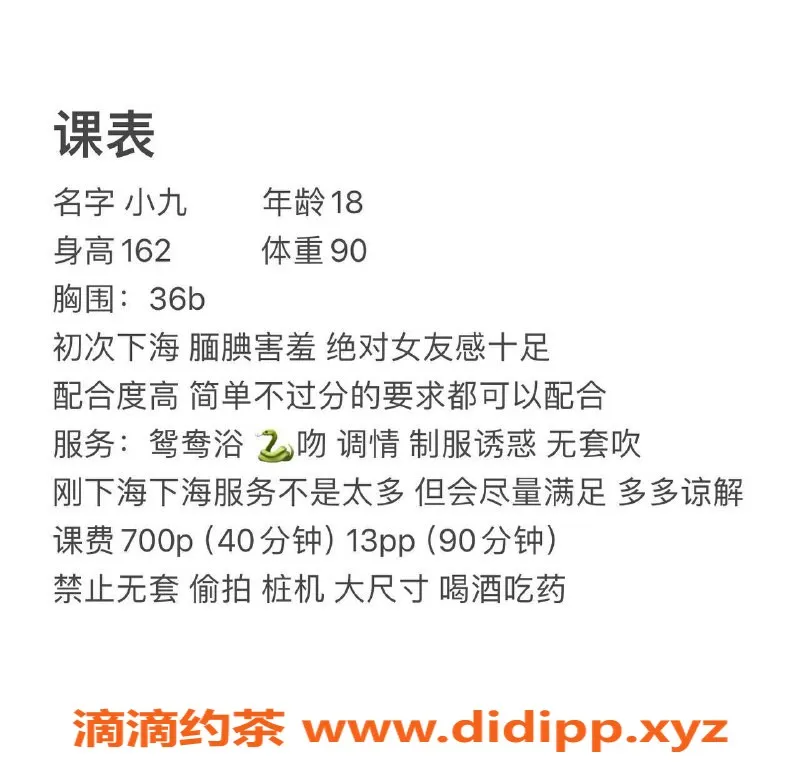 广州楼凤-佛山小九，舌吻制服服务，700p起