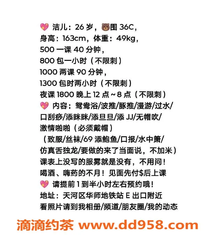 广州楼凤-广州天河洁儿体验，500元起的魅力服务