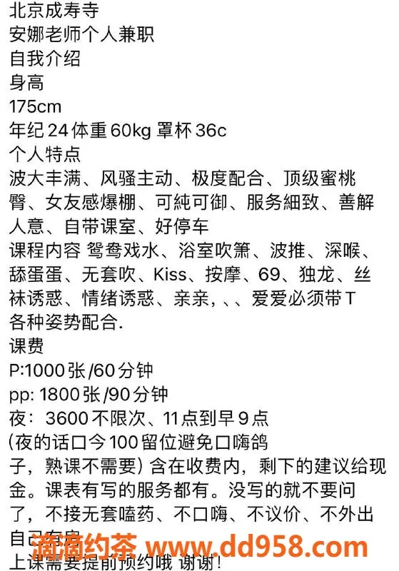 北京楼凤-成寿寺安娜，175cm C波，24岁，1K茶费