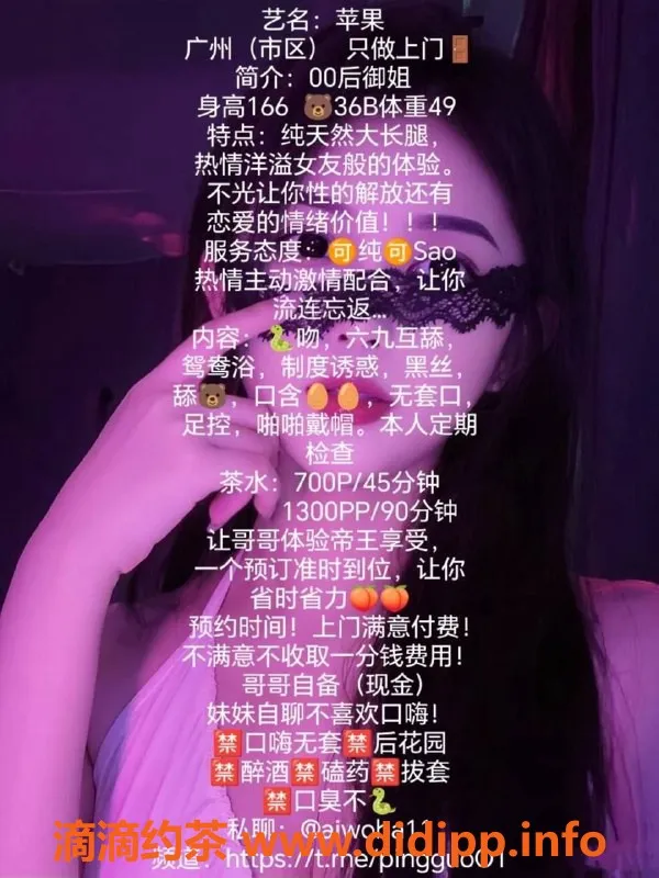 广州上门服务-广州苹果，纯天然大长腿，激情服务！