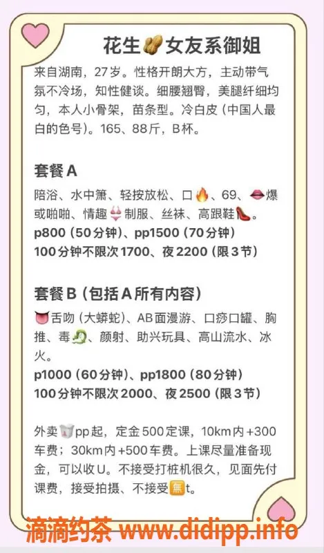 北京楼凤-朝阳金台路 花生27岁165cm88斤 B罩杯
