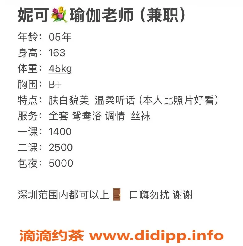 深圳楼凤-南山妮可，肤白貌美，1400元体验鸳鸯浴