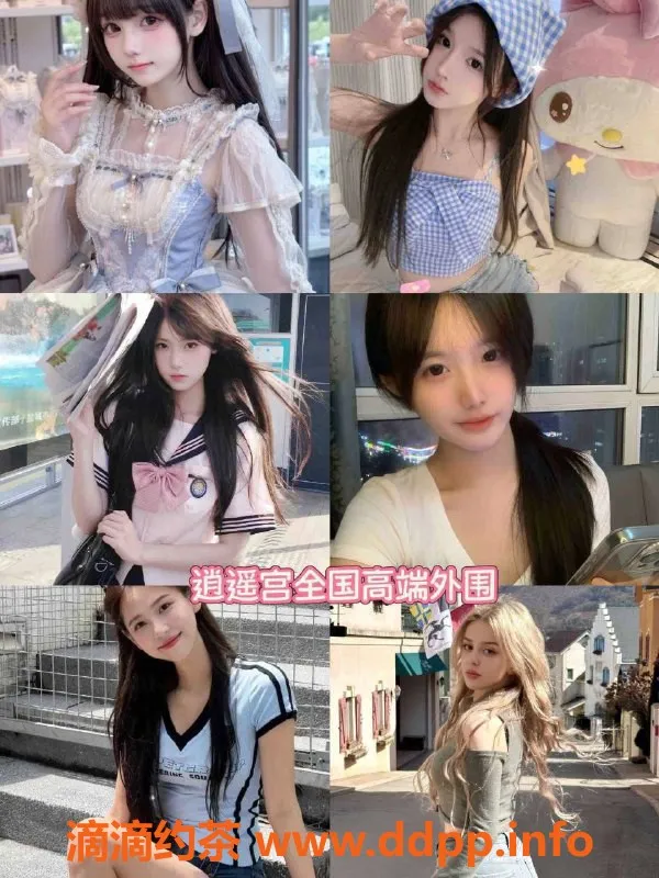 上海外围资源信息,上海逍遥宫高端外围—年轻学妹与气质御姐等你来选