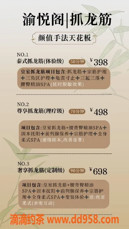 重庆抓龙筋-渝悦阁泰式抓龙筋 私密服务火热体验