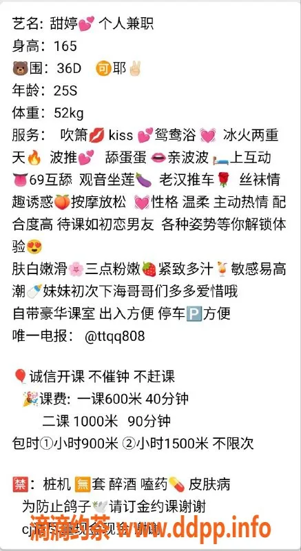 中山楼凤-西区甜婷，25岁，165cm，52kg，36D，600元/次