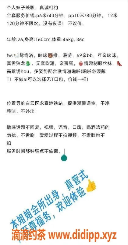 广州楼凤-白云区福务女王，胸推鸳鸯浴等你来体验