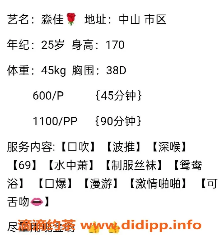 中山楼凤-石岐淼佳，600水费，双向服务