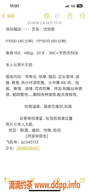 深圳楼凤-福田沈知意，1000P舌吻制服服务