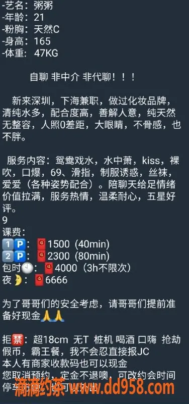 深圳楼凤-福田粥粥 1500P热情服务 无套吹箫