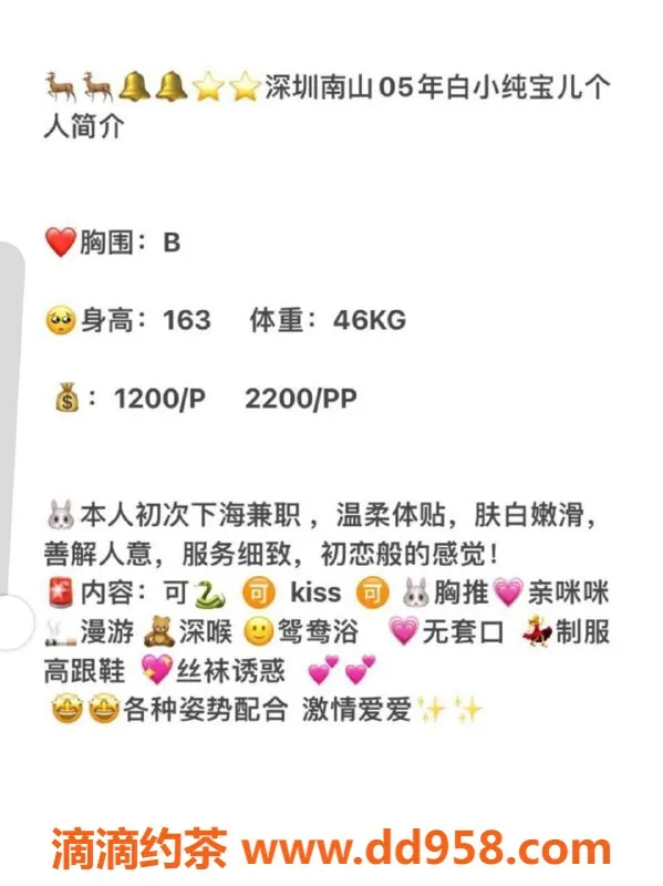 深圳上门服务-南山宝儿（白小纯）热情服务 1200元起