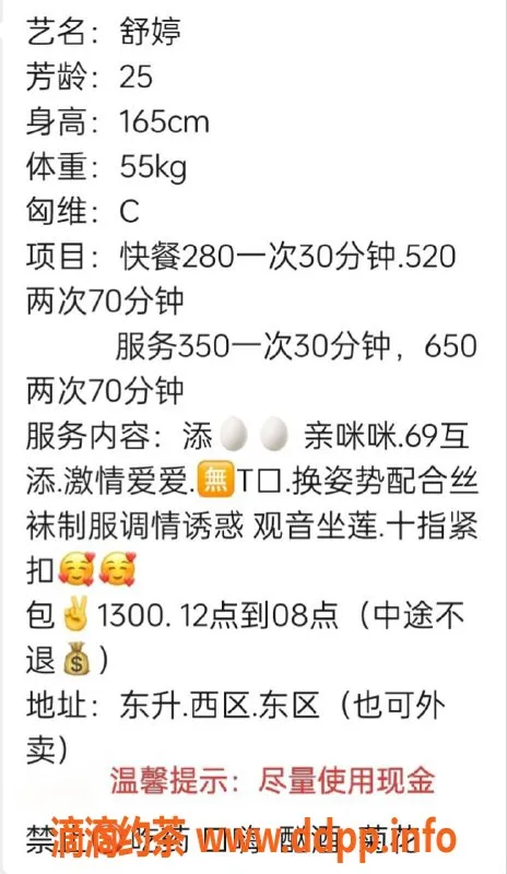 中山楼凤-梦婷 25岁 C罩杯 服务优质 东升西区可外出