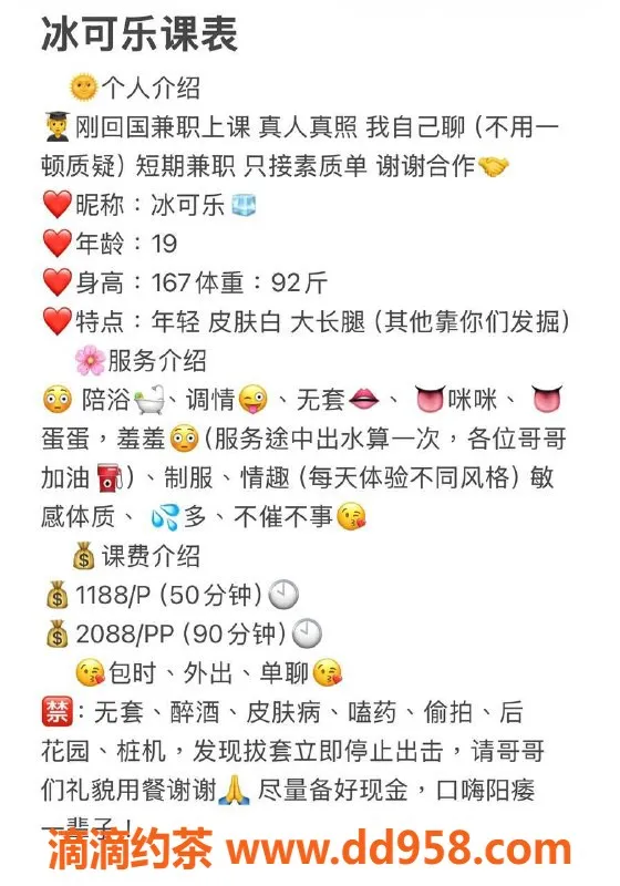 广州楼凤-越秀冰可乐嫩妹，水费1100p等你来体验！