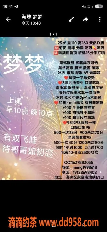 广州楼凤-海珠梦梦，御姐服务只需600p