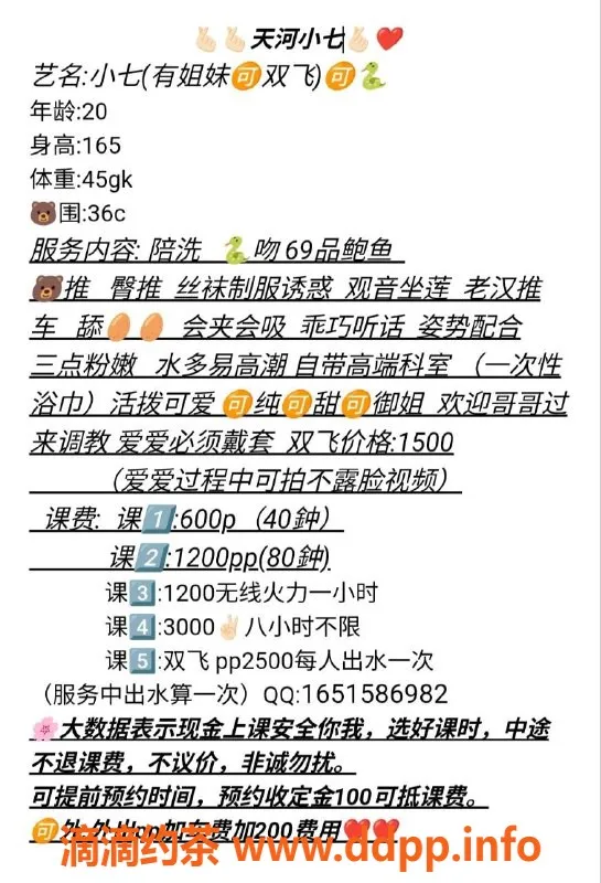 广州楼凤-天河小七，视频验证，600元体验
