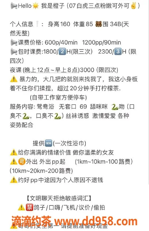广州楼凤-番禺嫩妹橙子，600水费精彩服务等你来体验！