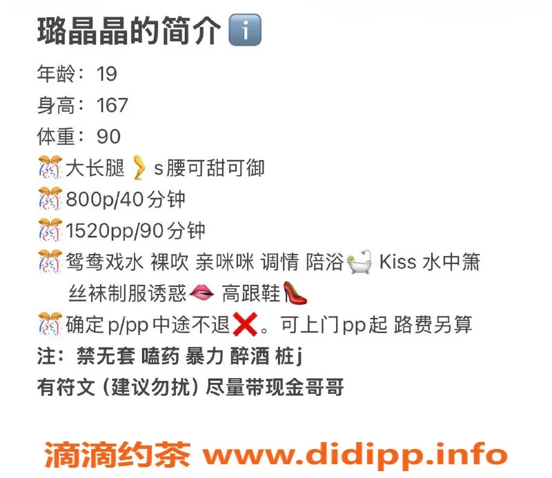 广州楼凤-天河嫩妹璐晶晶，水费800，甜美服务等你来体验