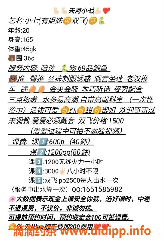 广州楼凤-天河小七，嫩妹服务，水费600p