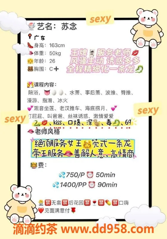 广州楼凤-广州天河苏念，750元/次，优质服务等你来体验！