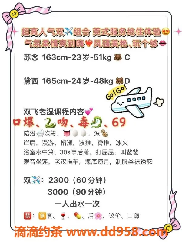 广州楼凤-广州天河苏念&黛西双飞服务，2300起