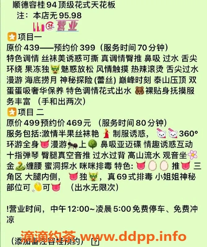 广州spa会所-顺德区容桂94会所，真实优质服务等待你