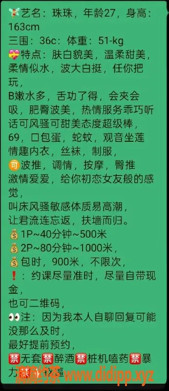 广州楼凤-天河车陂珠珠，激情69体验500p