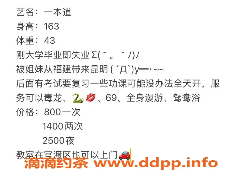 昆明楼凤-官渡区嫩妹一本道，800元体验多重服务