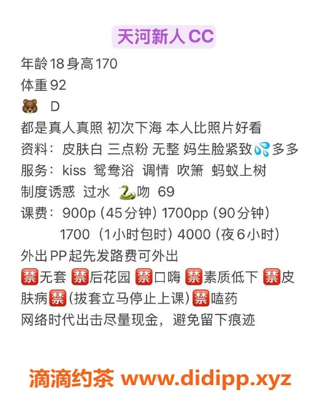 广州楼凤-广州天河CC，900元体验极品服务