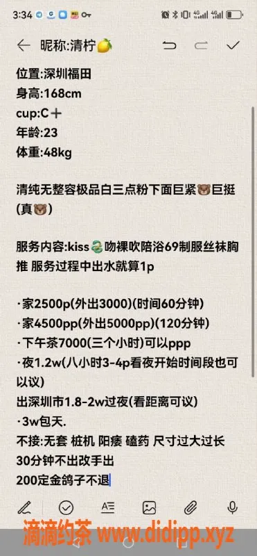 深圳楼凤-南山清柠，2500p 4500pp，亲密服务体验